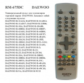 Пульт управления для DAEWOO RM-675DC universal Huayu 