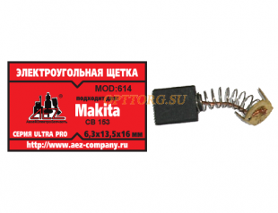 Щетки №614 Makita CB 153/155A (6.5*13.5*16мм)