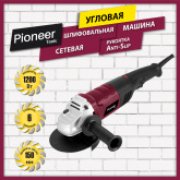 Болгарка Pioneer AG-M1200-150-01